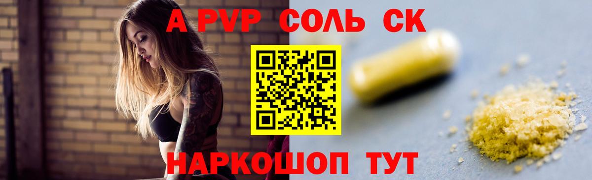 A PVP  Alpha-PVP мука  А ПВП крисы CK  как найти закладки  Альфа ПВП крисы CK  Губкинский 