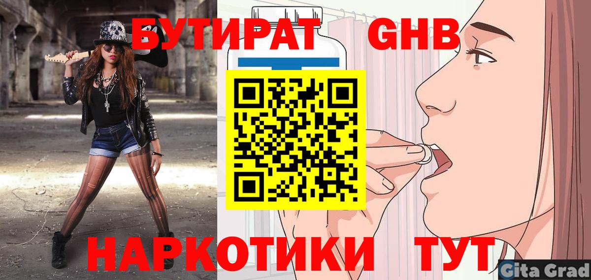 Бутират бутандиол Губкинский
