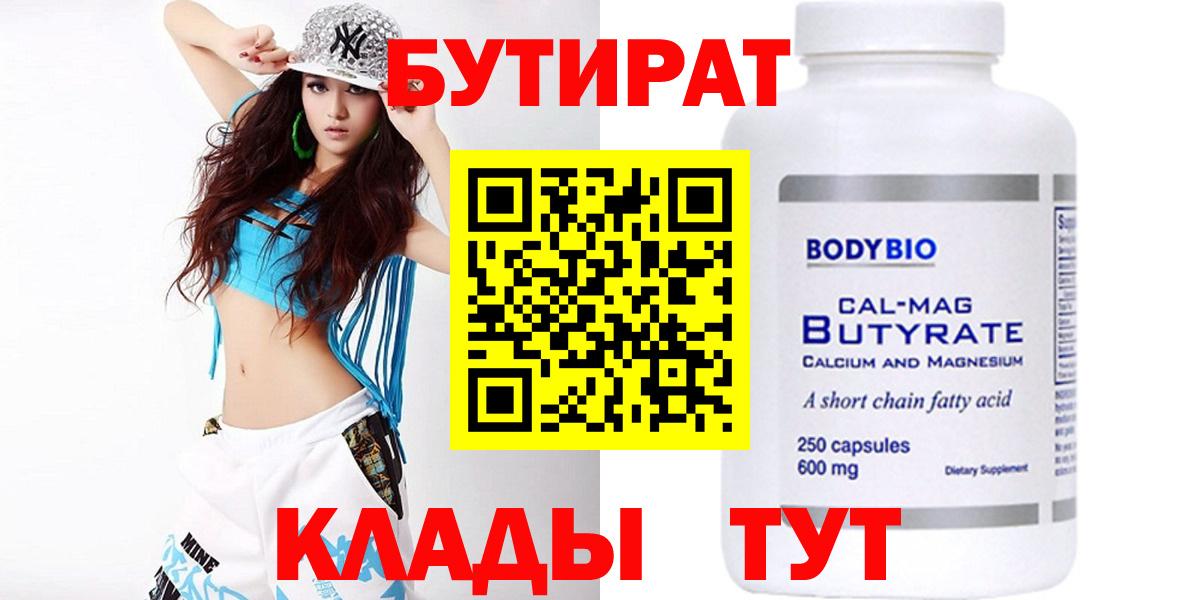 БУТИРАТ бутандиол Губкинский