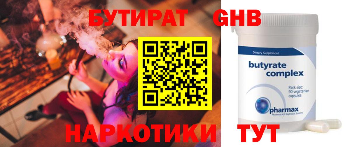 БУТИРАТ бутик  Бутират  Губкинский 