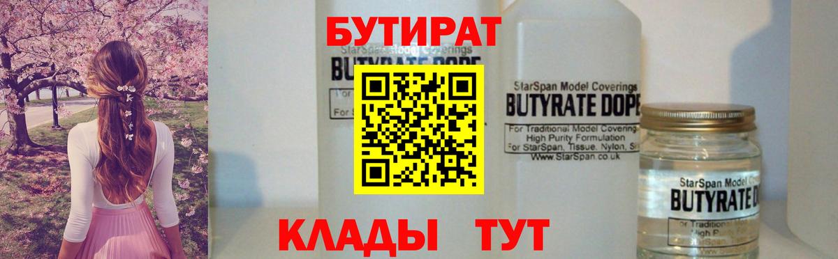 БУТИРАТ бутик  Вход с VPN  Бутират  Губкинский 