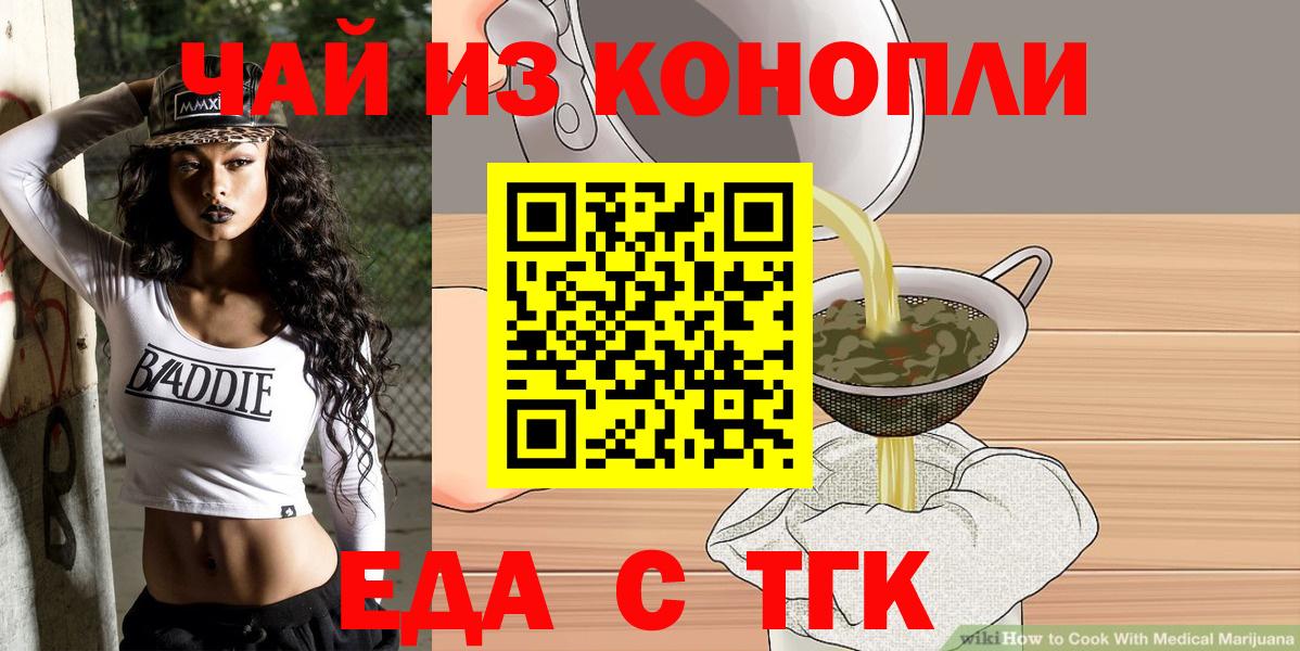 Губкинский  Еда ТГК марихуана  Вход с VPN 