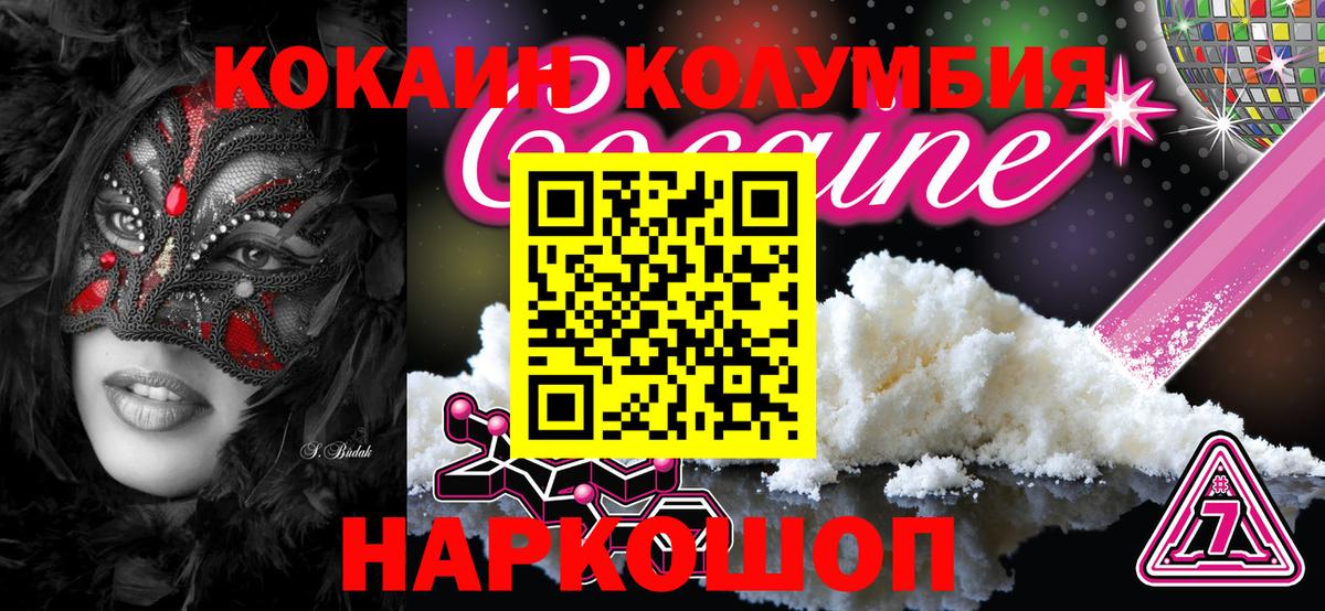 Кокаин 99%  COCAIN  Вход с VPN  Губкинский  COCAIN Колумбийский 