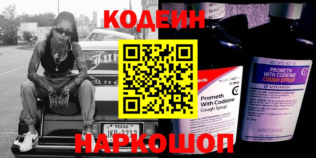 Codein Purple Drank  Codein напиток Lean (лин)  Вход с VPN  Губкинский 
