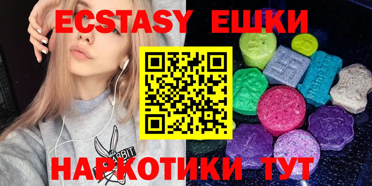 Экстази 250 мг  Ecstasy ешки  Губкинский 