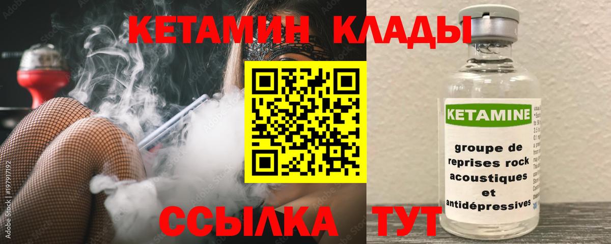 Кетамин VHQ  Вход с VPN  Губкинский 