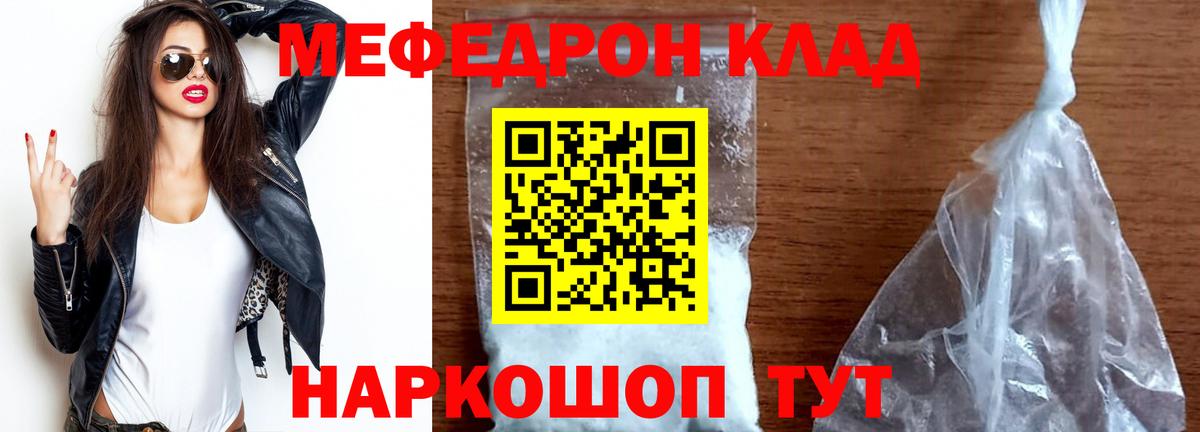 Меф мяу мяу кристаллы Губкинский
