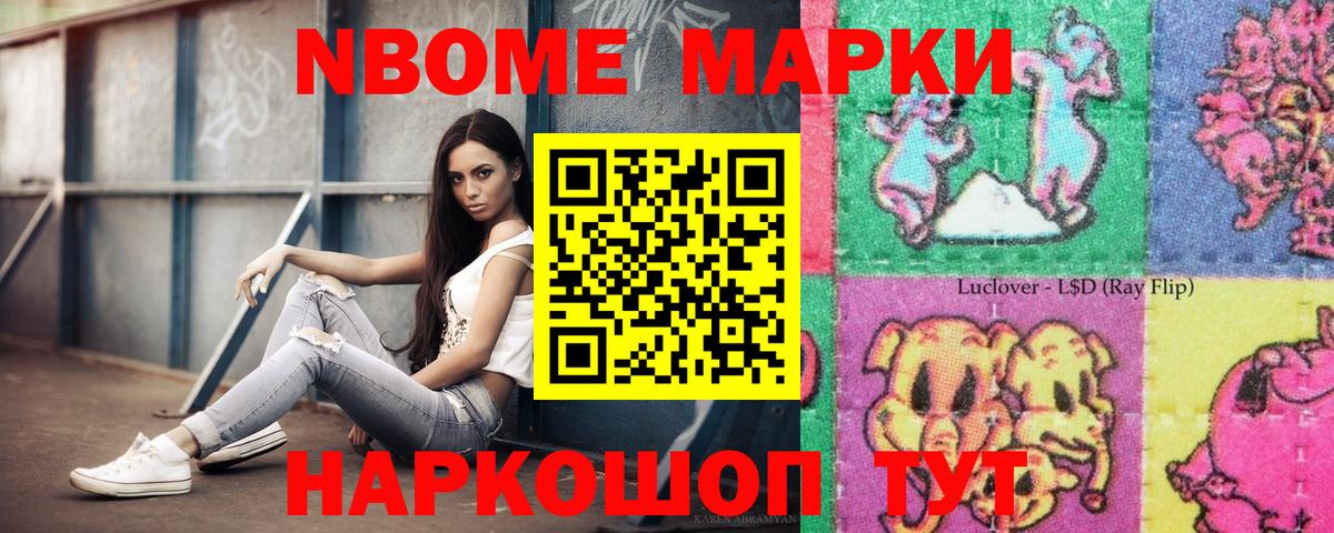 Марки NBOMe 1,8мг  Вход с VPN  Наркотические марки  Губкинский 
