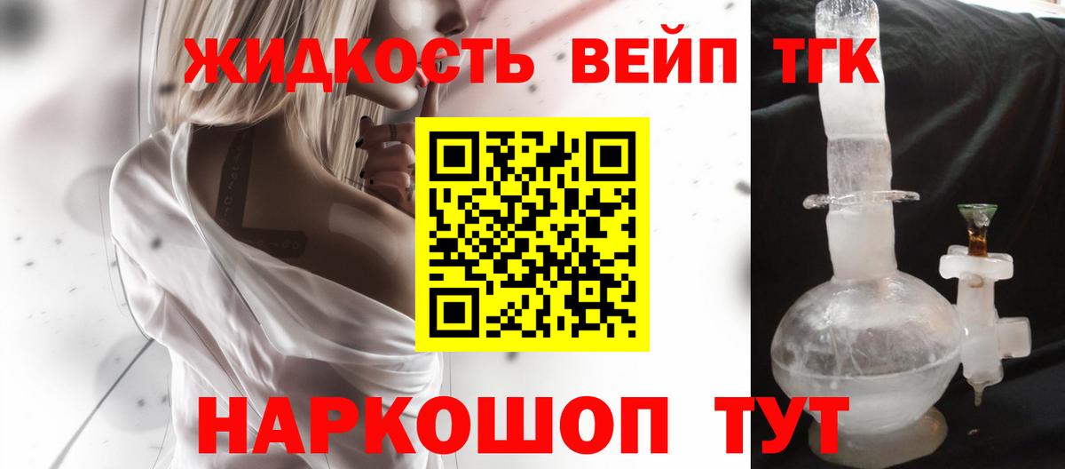 Дистиллят ТГК вейп с тгк Губкинский